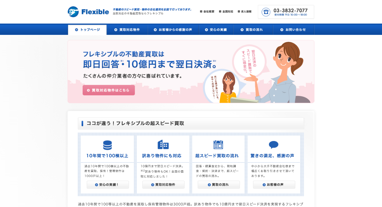 フレキシブル