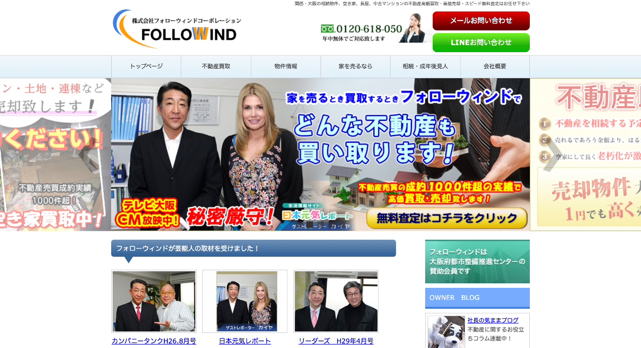 フォローウィンドコーポレーション