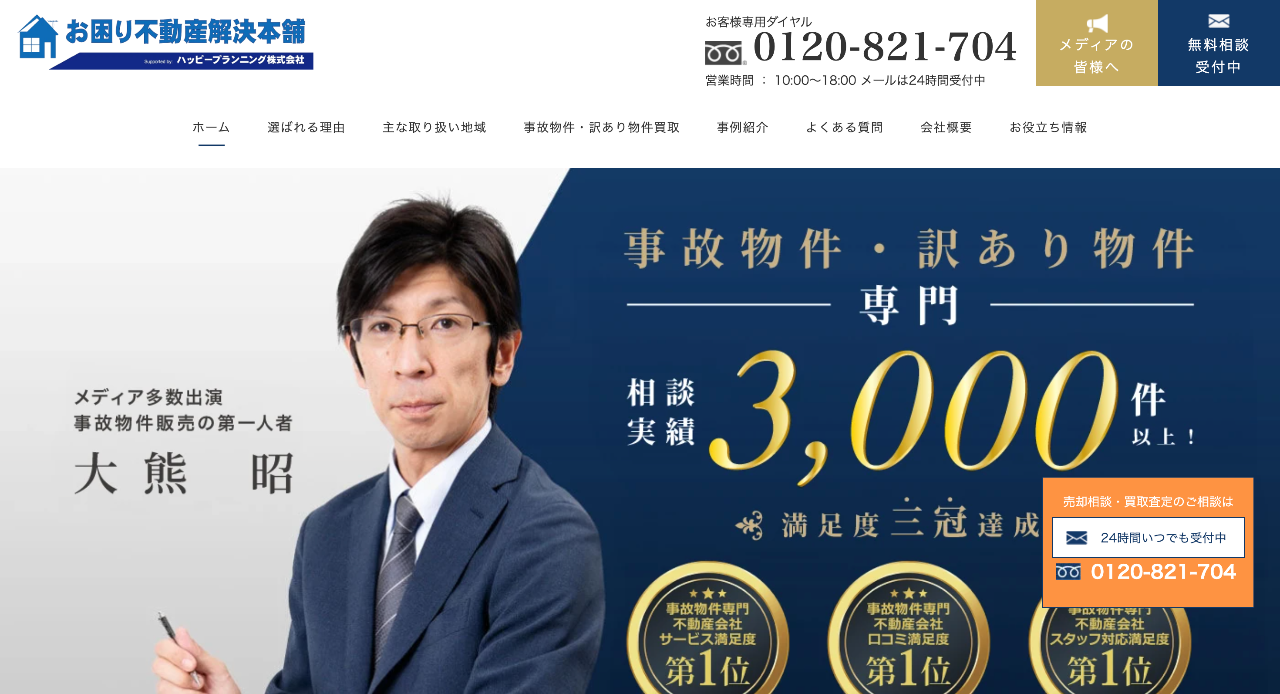 ハッピープランニング株式会社