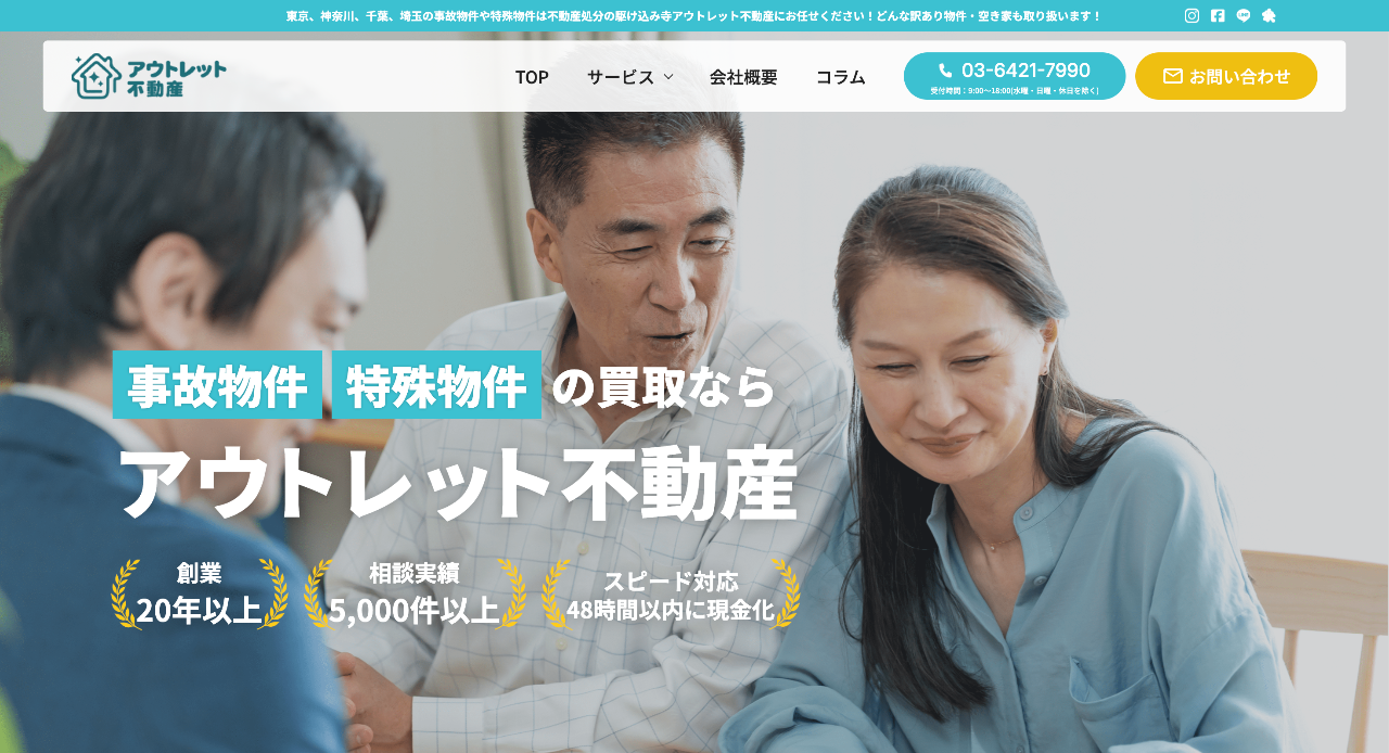 アウトレット不動産