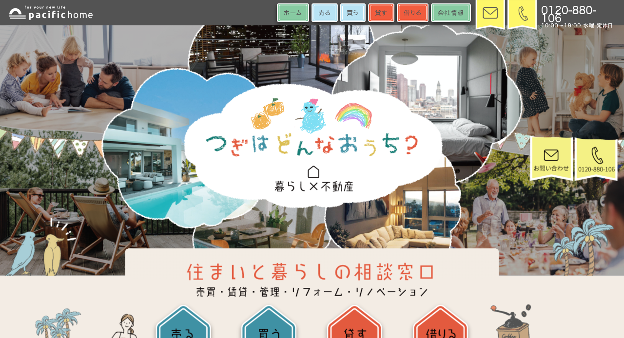 パシフィックホーム