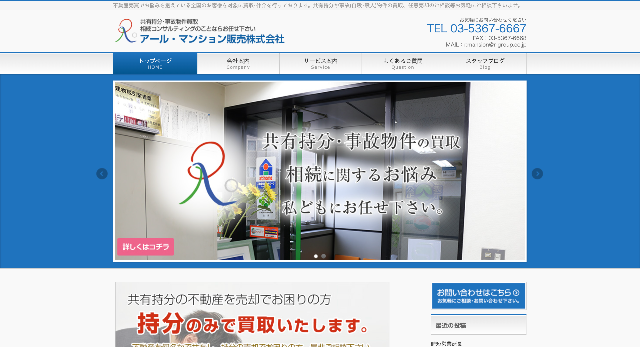 アール・マンション販売