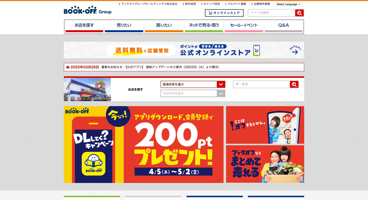 ブックオフ