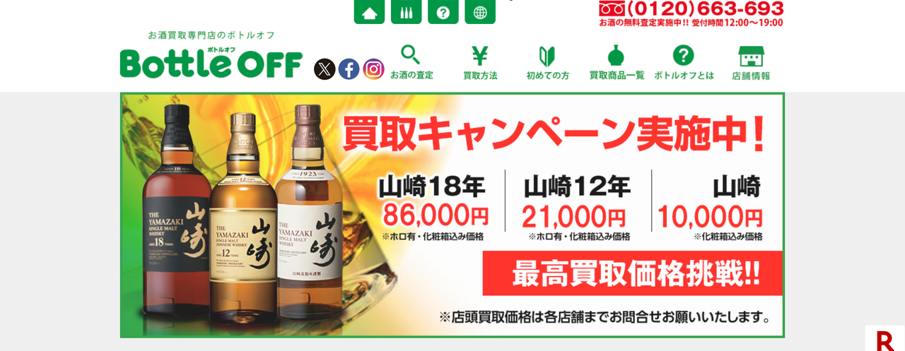 ボトルオフ