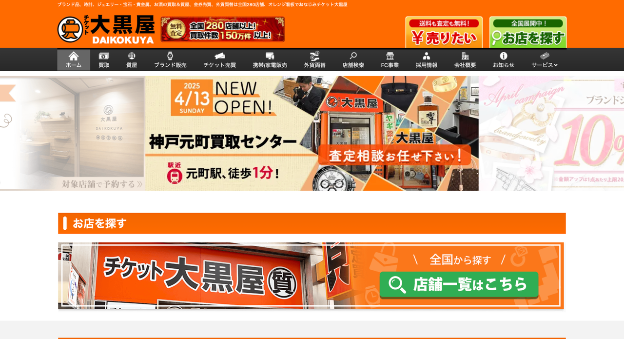 大黒屋