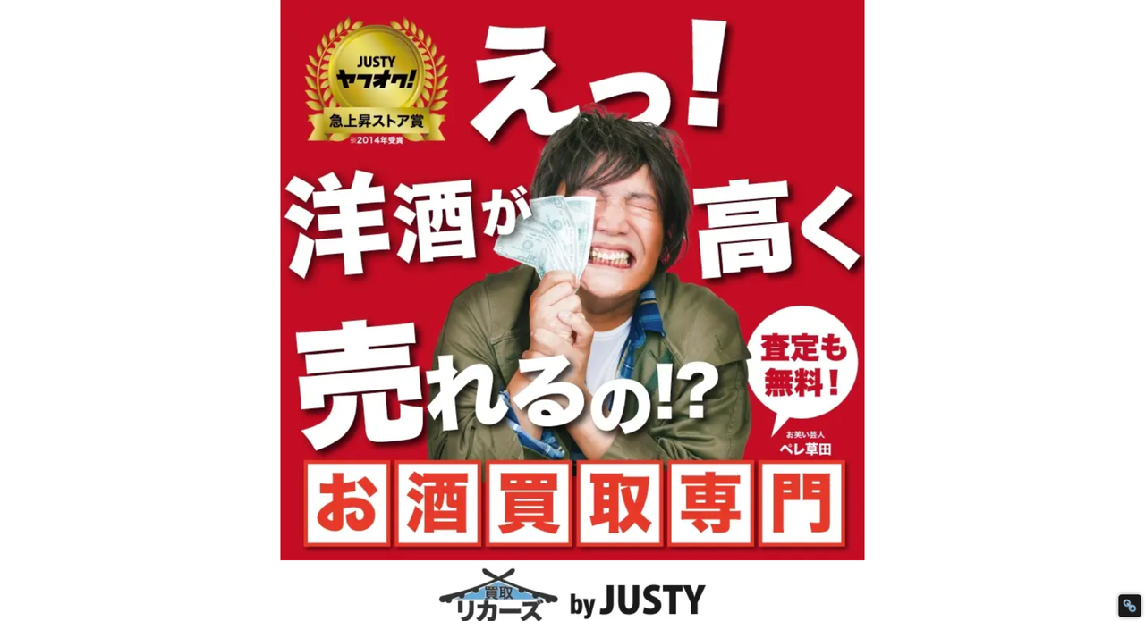 買取リカーズ
