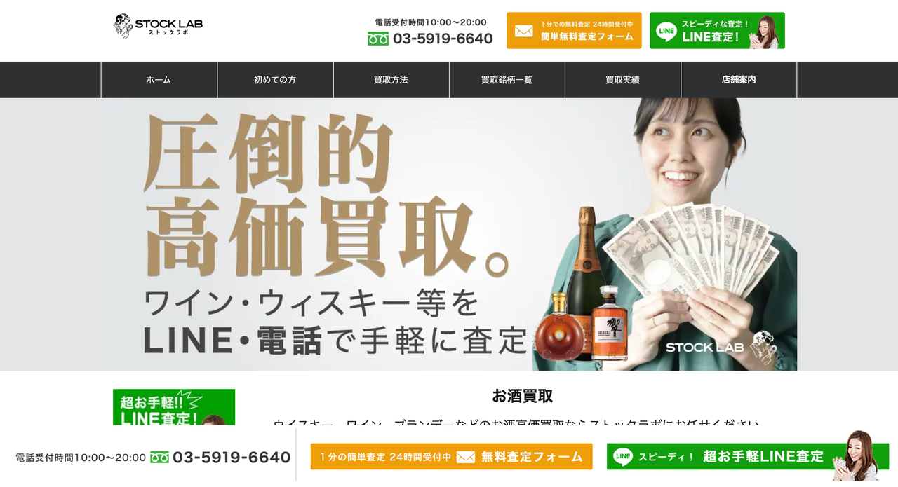 ストックラボ