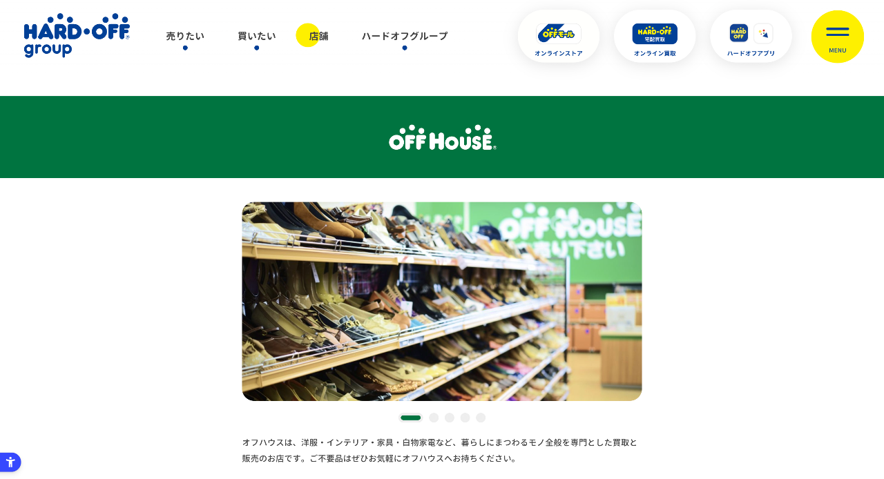 オフハウス