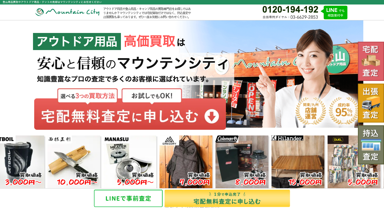 マウンテンシティ