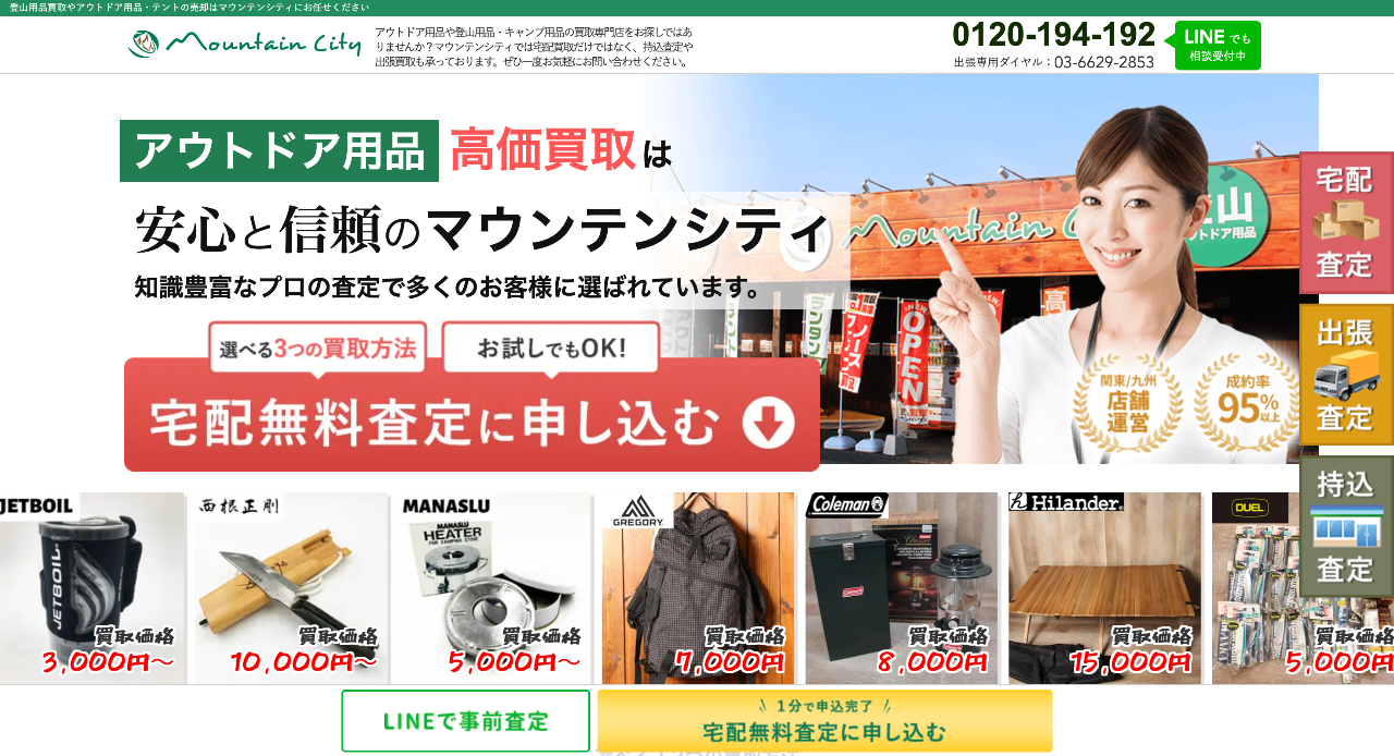 マウンテンシティ