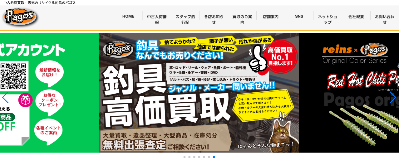 釣具のパゴス