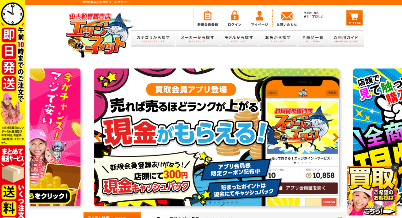 スプールエッジ
