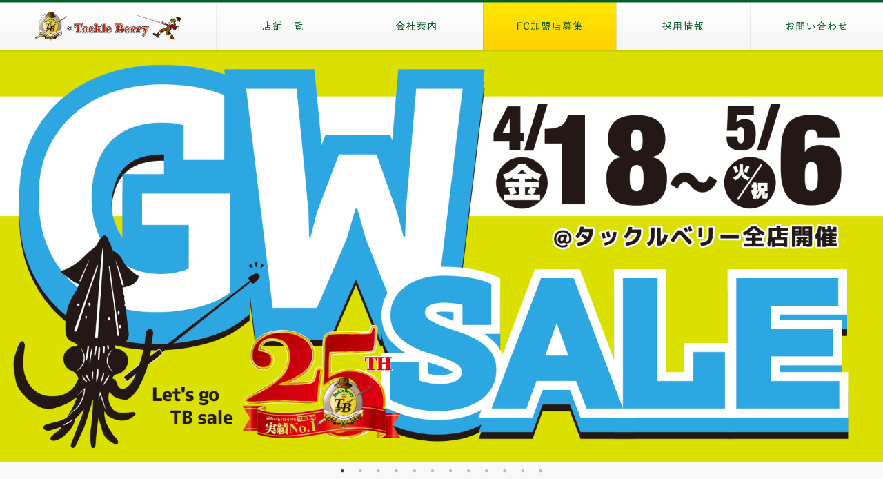 タックルベリー