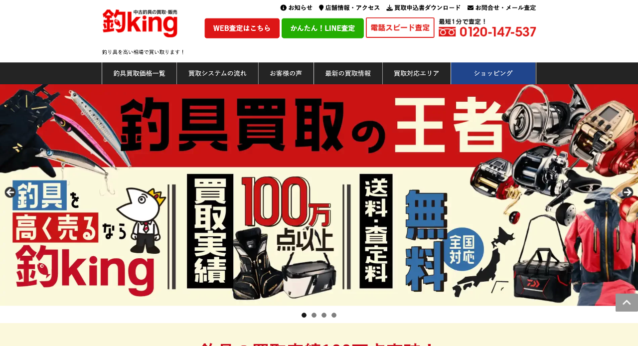 釣KING