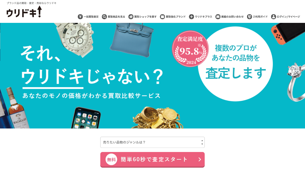 ウリドキ
