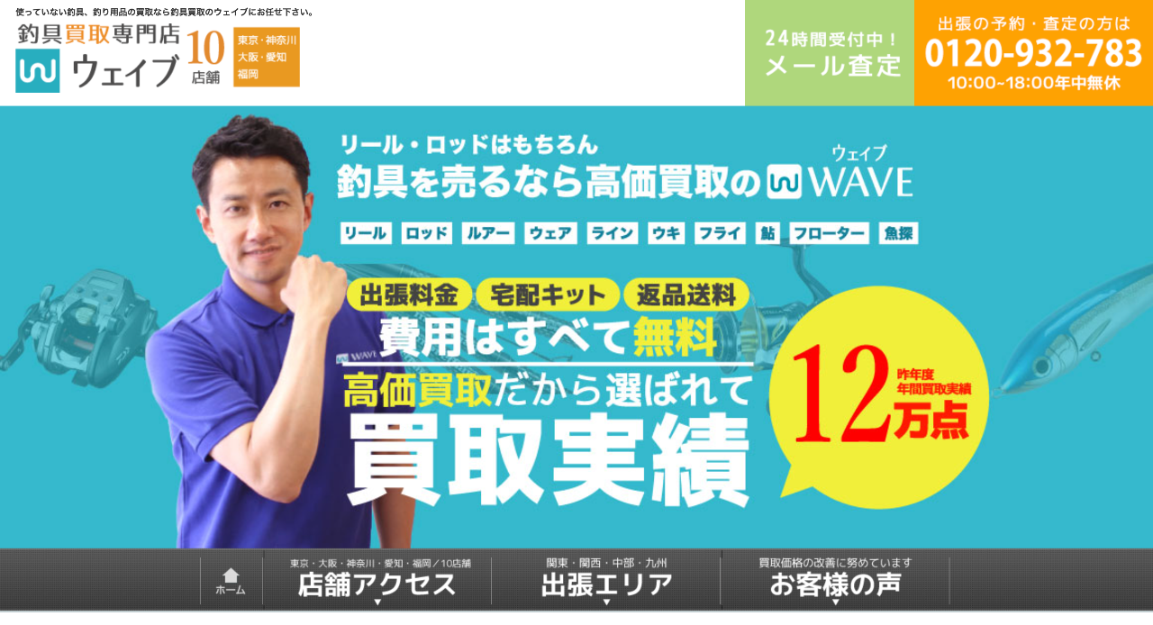 ウェイブ