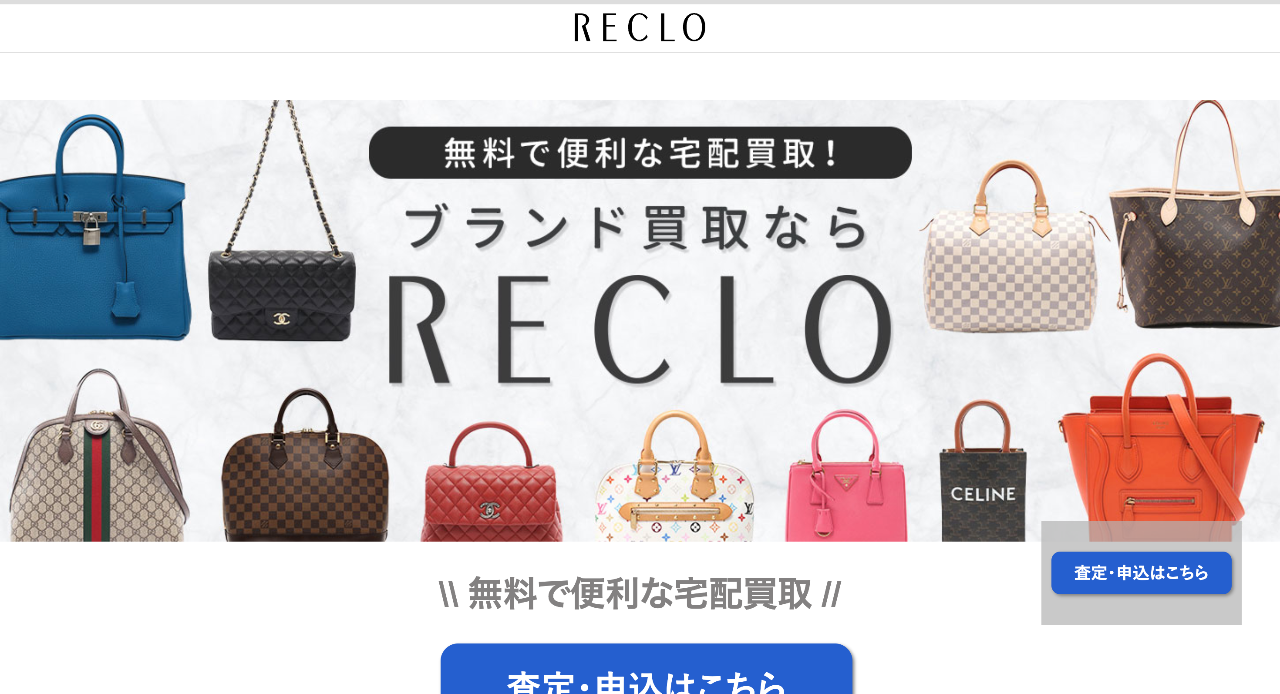 リクロ