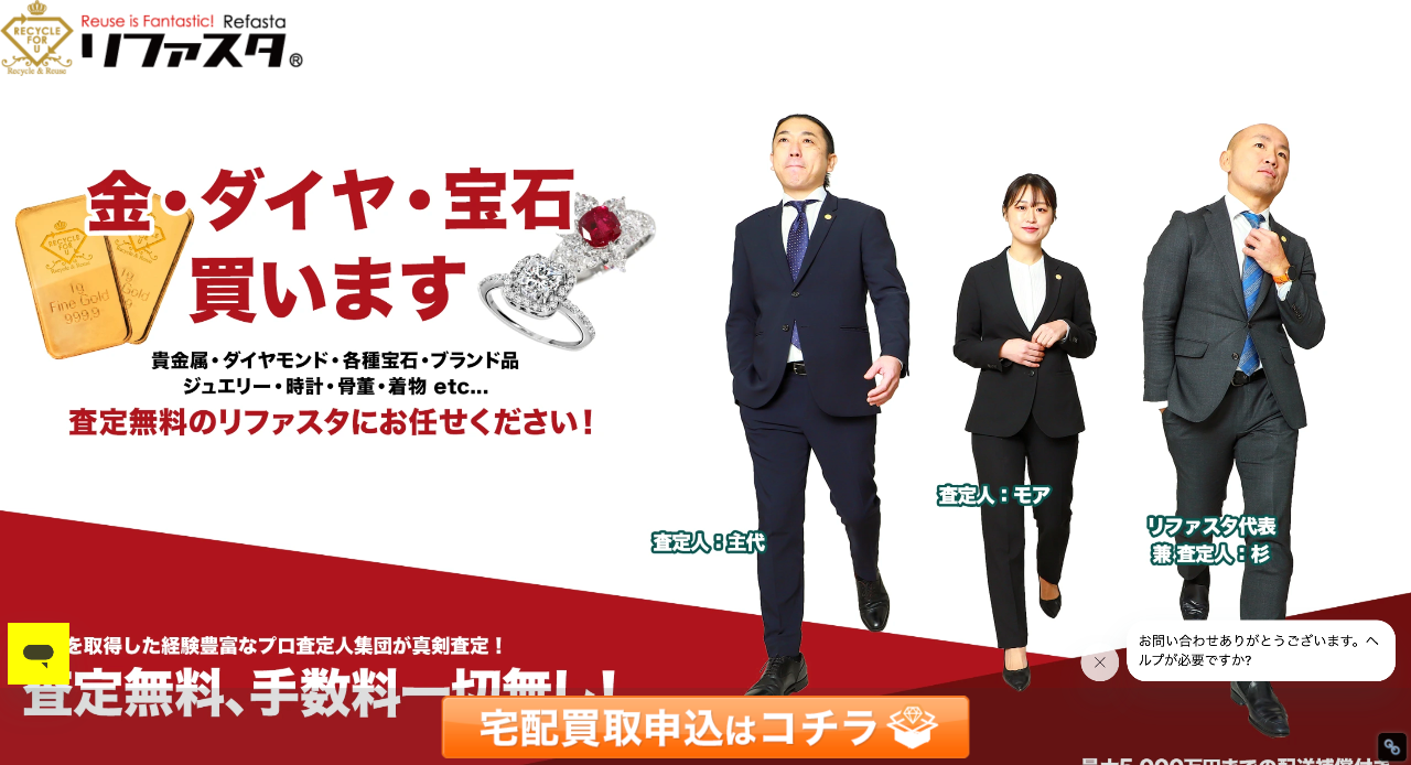 リファスタ