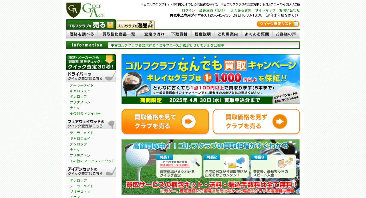 ゴルフエース
