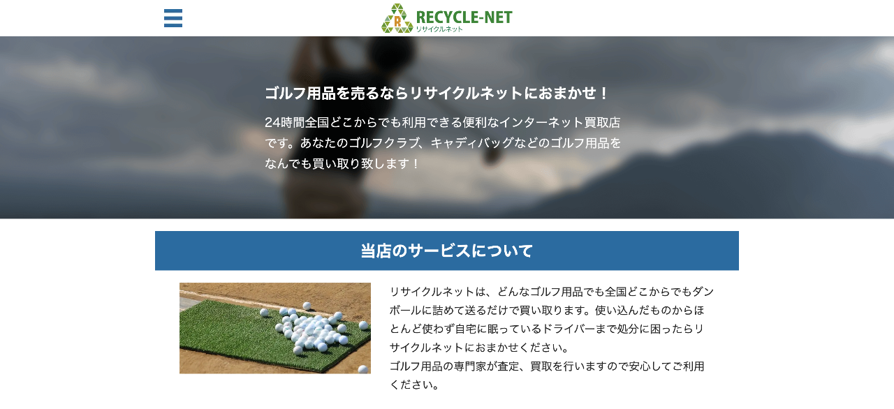 リサイクルネット