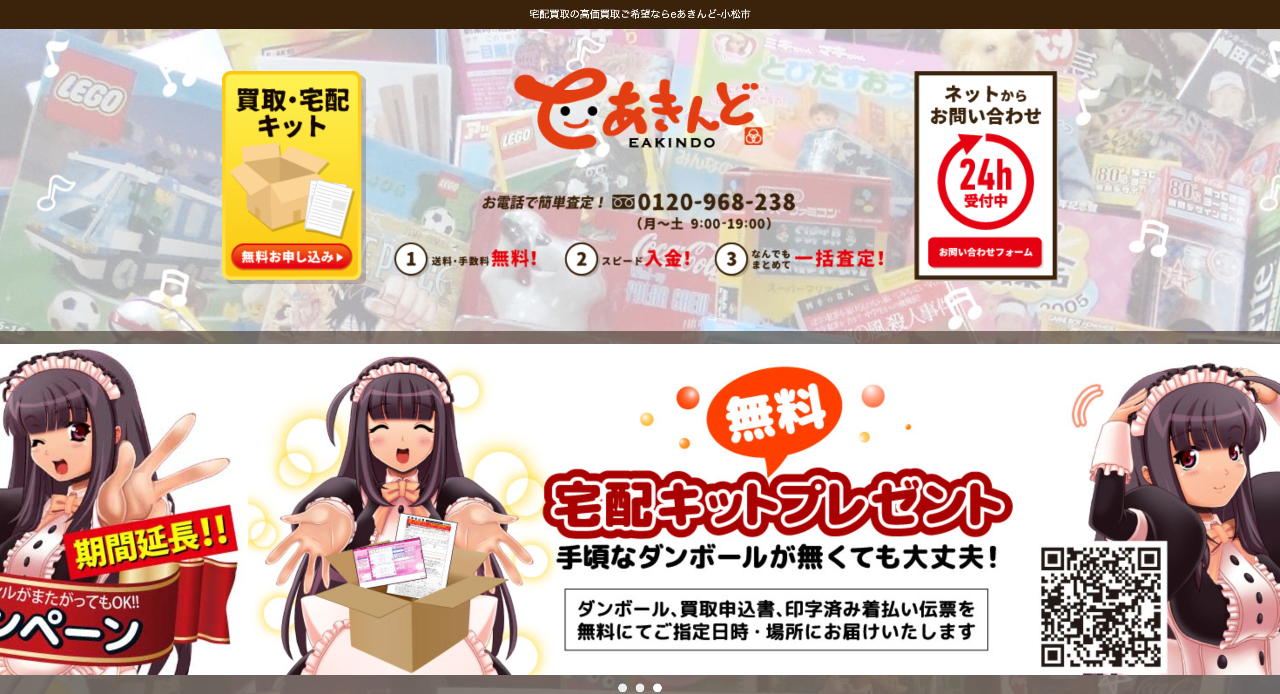 eあきんど