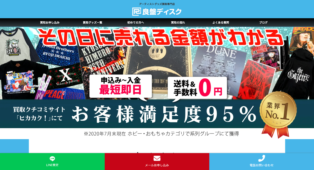 良盤ディスク