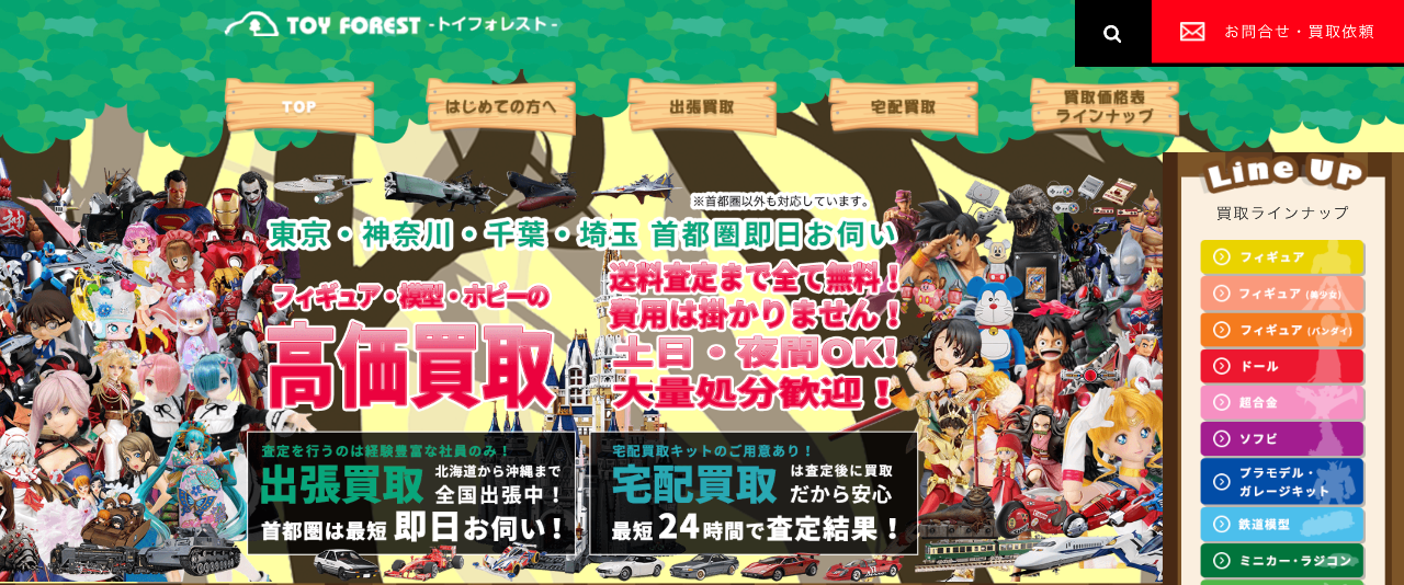 トイフォレスト