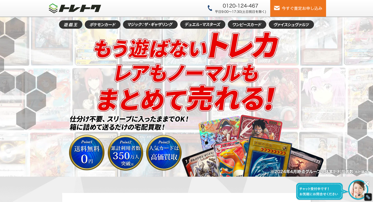 トレトク
