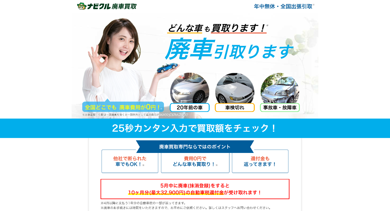 ナビクル廃車買取