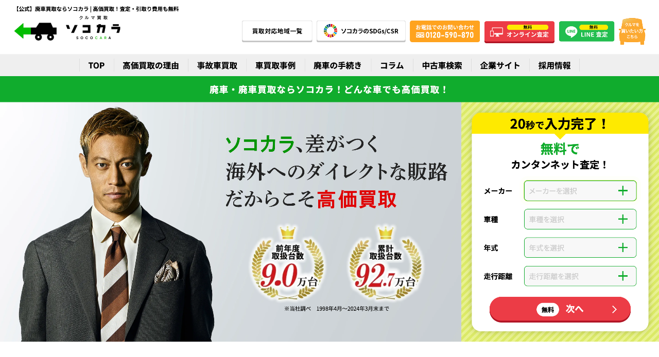 ソコカラ