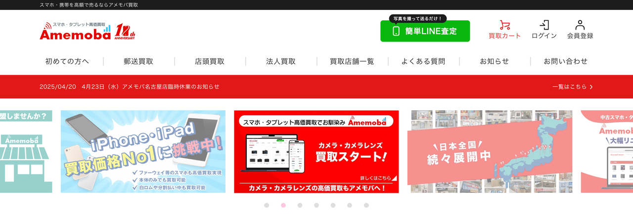 アメモバ