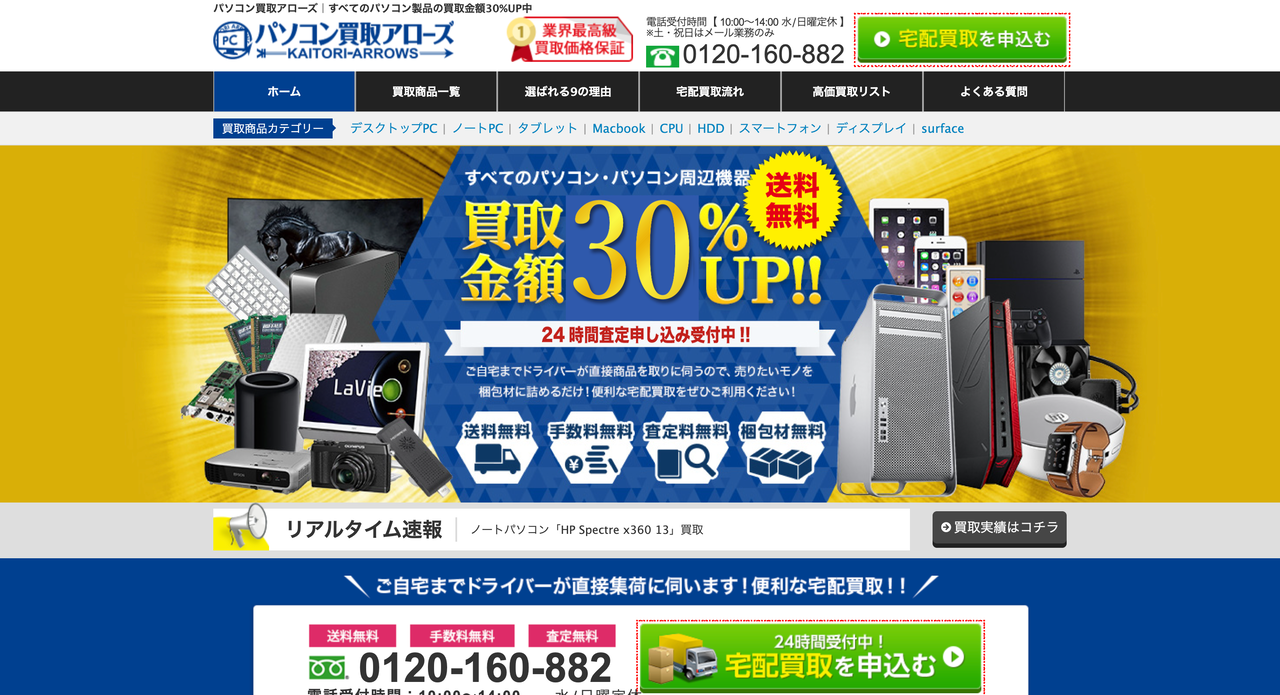 パソコン買取アローズ