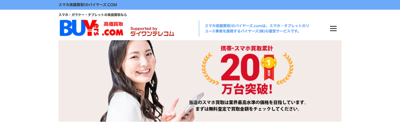 バイヤーズ