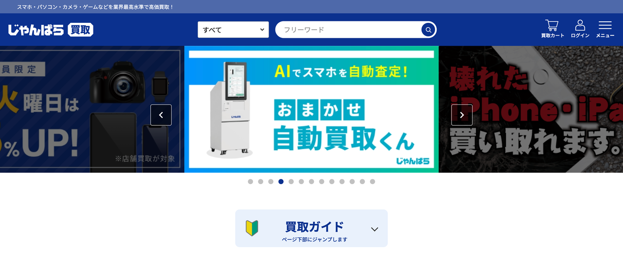 じゃんぱら