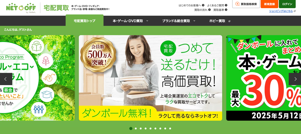 ネットオフ