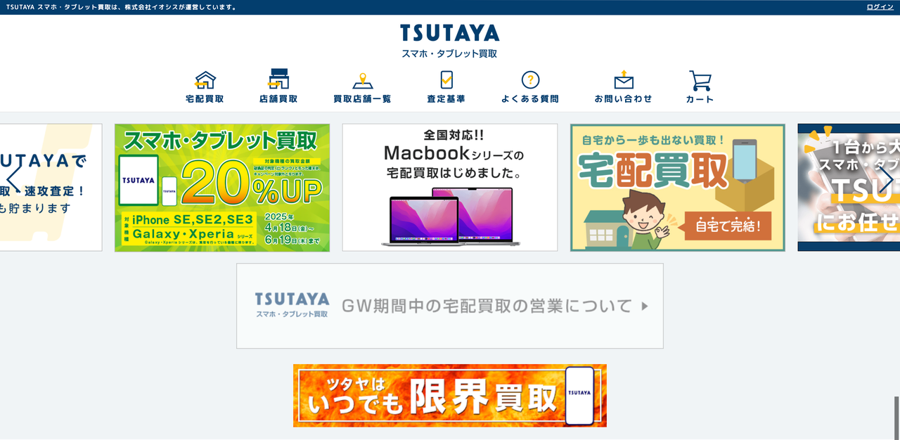 TSUTAYA