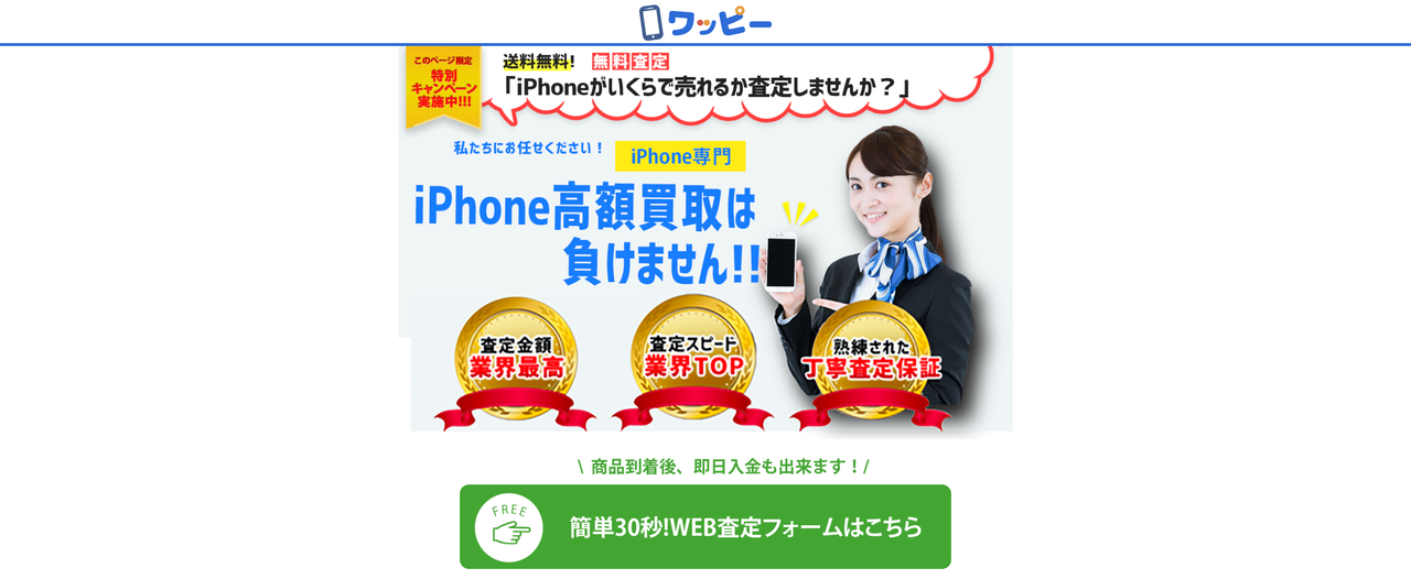 ワッピー