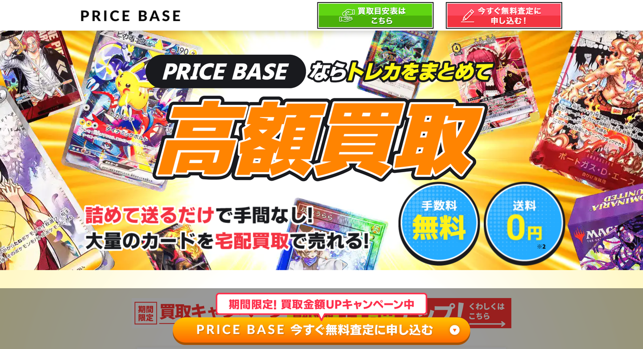 PRICE BACE