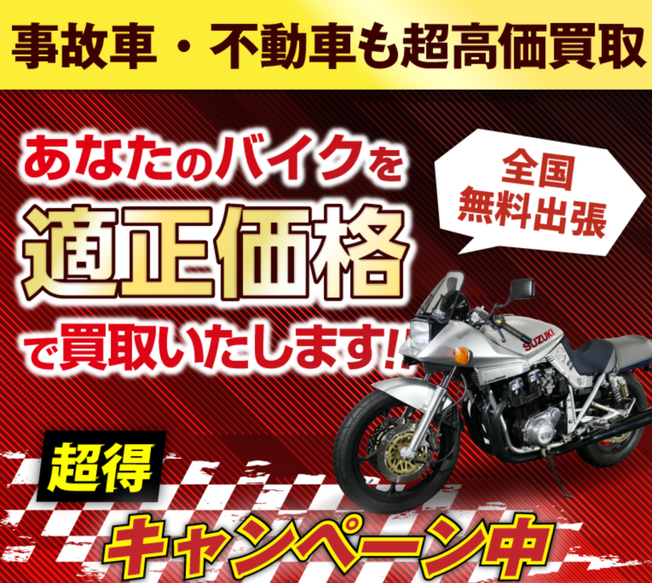 バイクワン