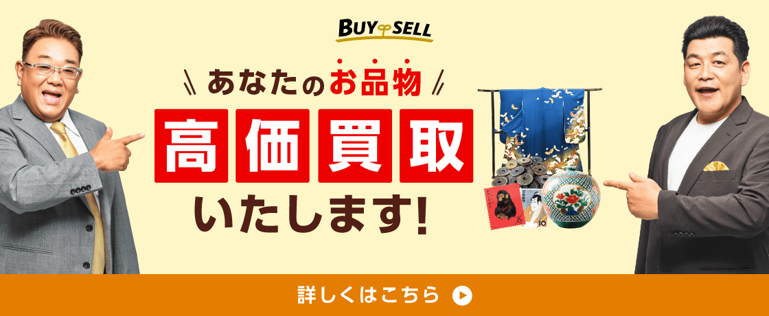 バイセル