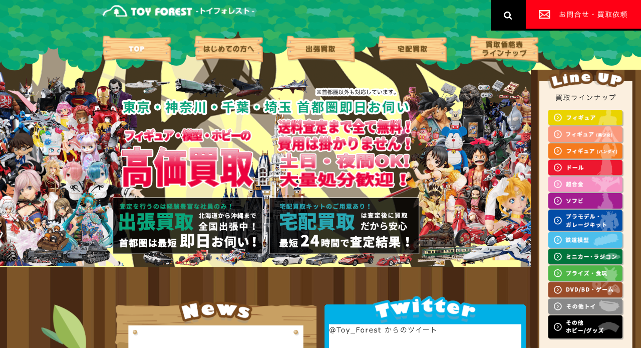 トイフォレスト