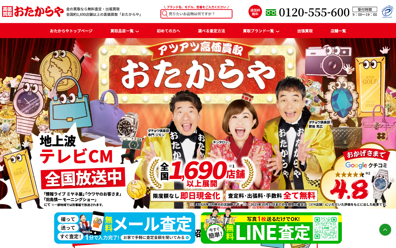 おたからや