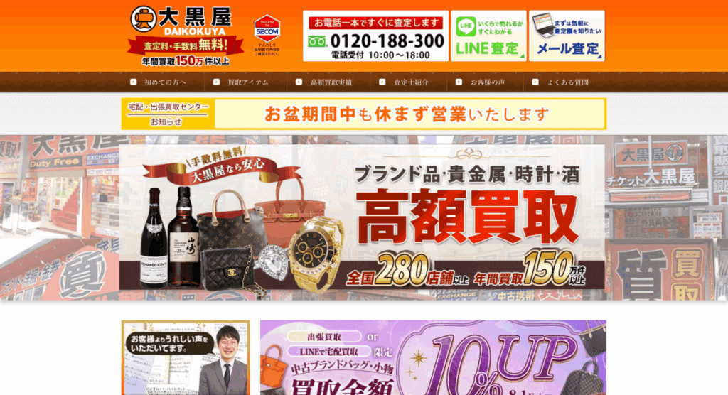 大黒屋
