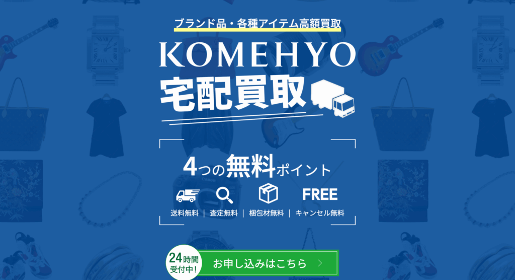 コメ兵