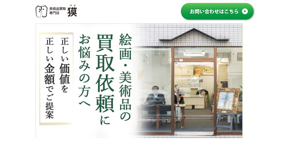 獏(ばく)