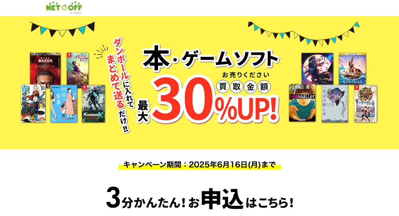 ネットオフ
