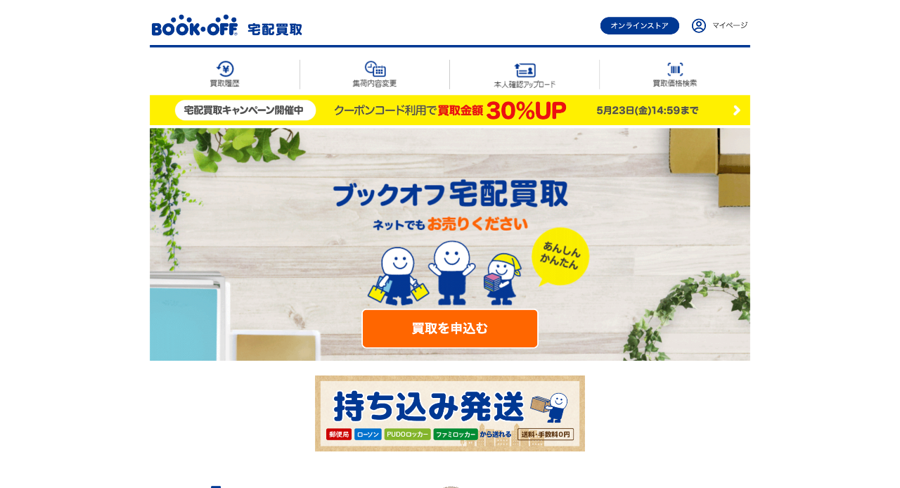 ブックオフ