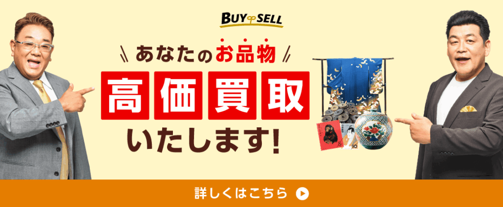 バイセル