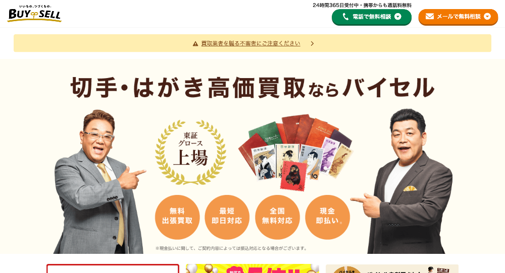 バイセル
