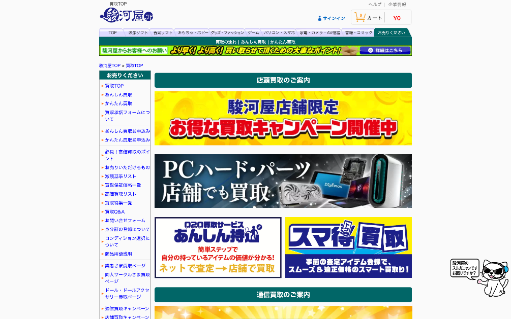 駿河屋